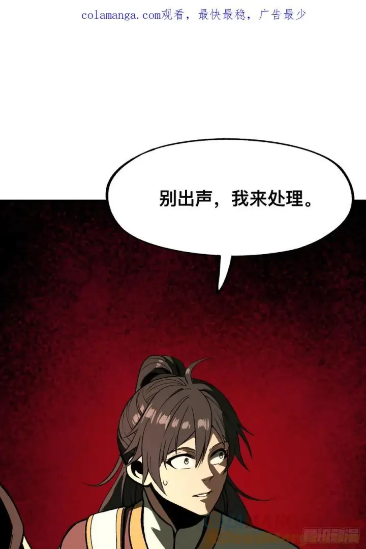 漫画《一不小心，名垂千史》第76话第58张图