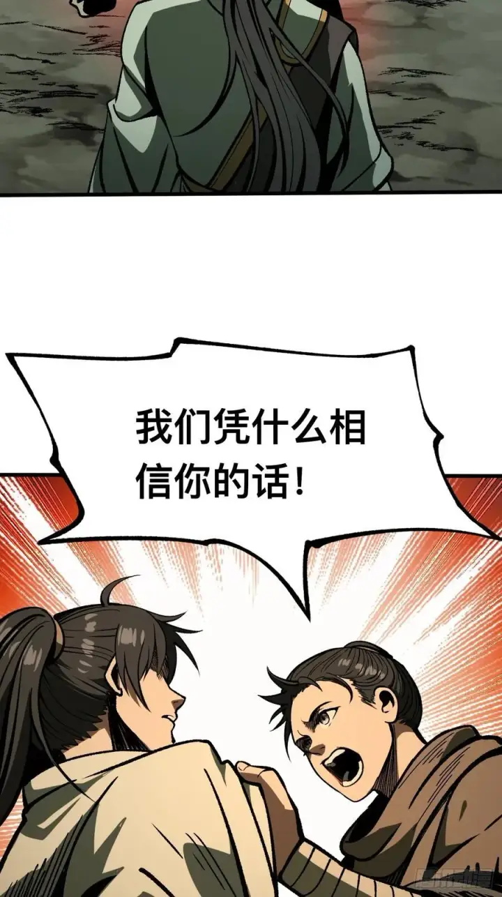 漫画《一不小心，名垂千史》第77话第17张图