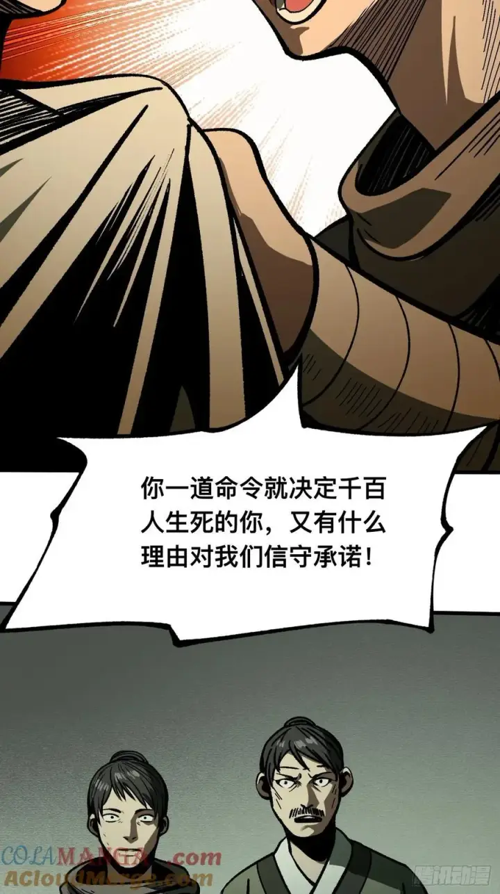 漫画《一不小心，名垂千史》第77话第19张图
