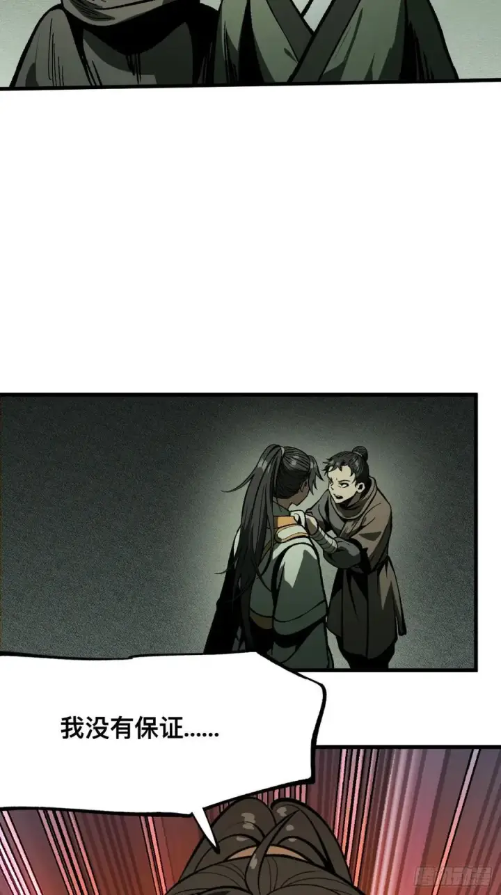漫画《一不小心，名垂千史》第77话第20张图