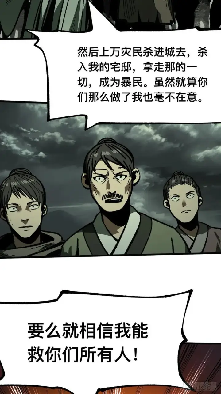 漫画《一不小心，名垂千史》第77话第23张图