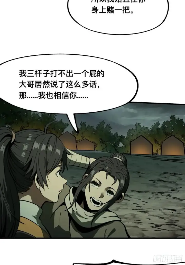漫画《一不小心，名垂千史》第77话第35张图