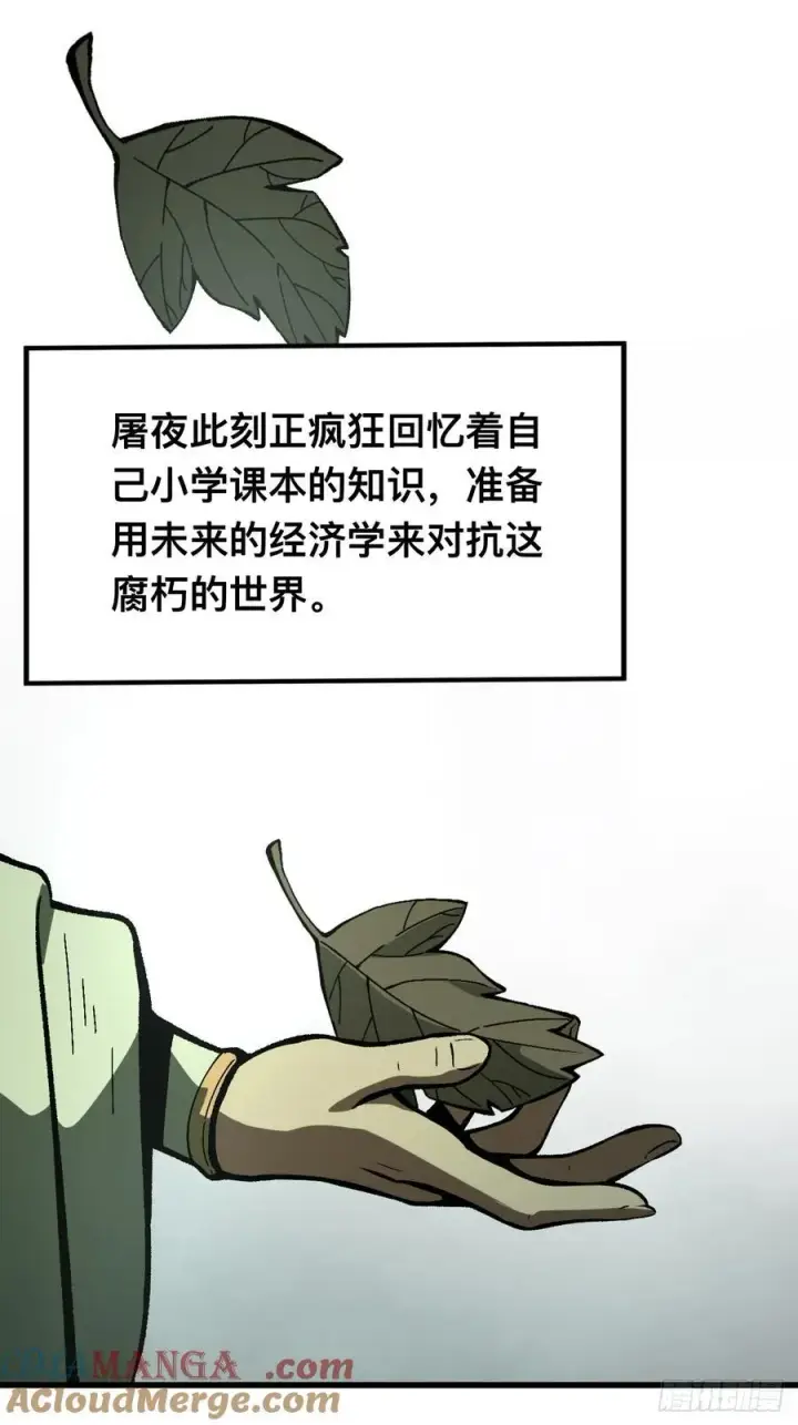 漫画《一不小心，名垂千史》第77话第43张图
