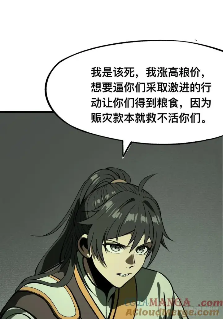 漫画《一不小心，名垂千史》第77话第7张图