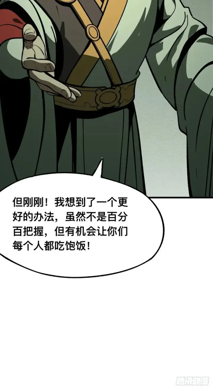 漫画《一不小心，名垂千史》第77话第8张图