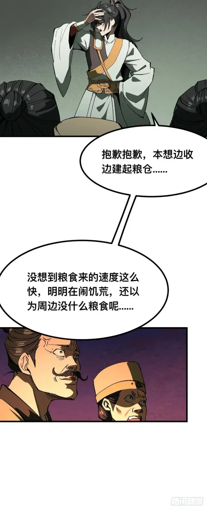 漫画《一不小心，名垂千史》第78话第10张图
