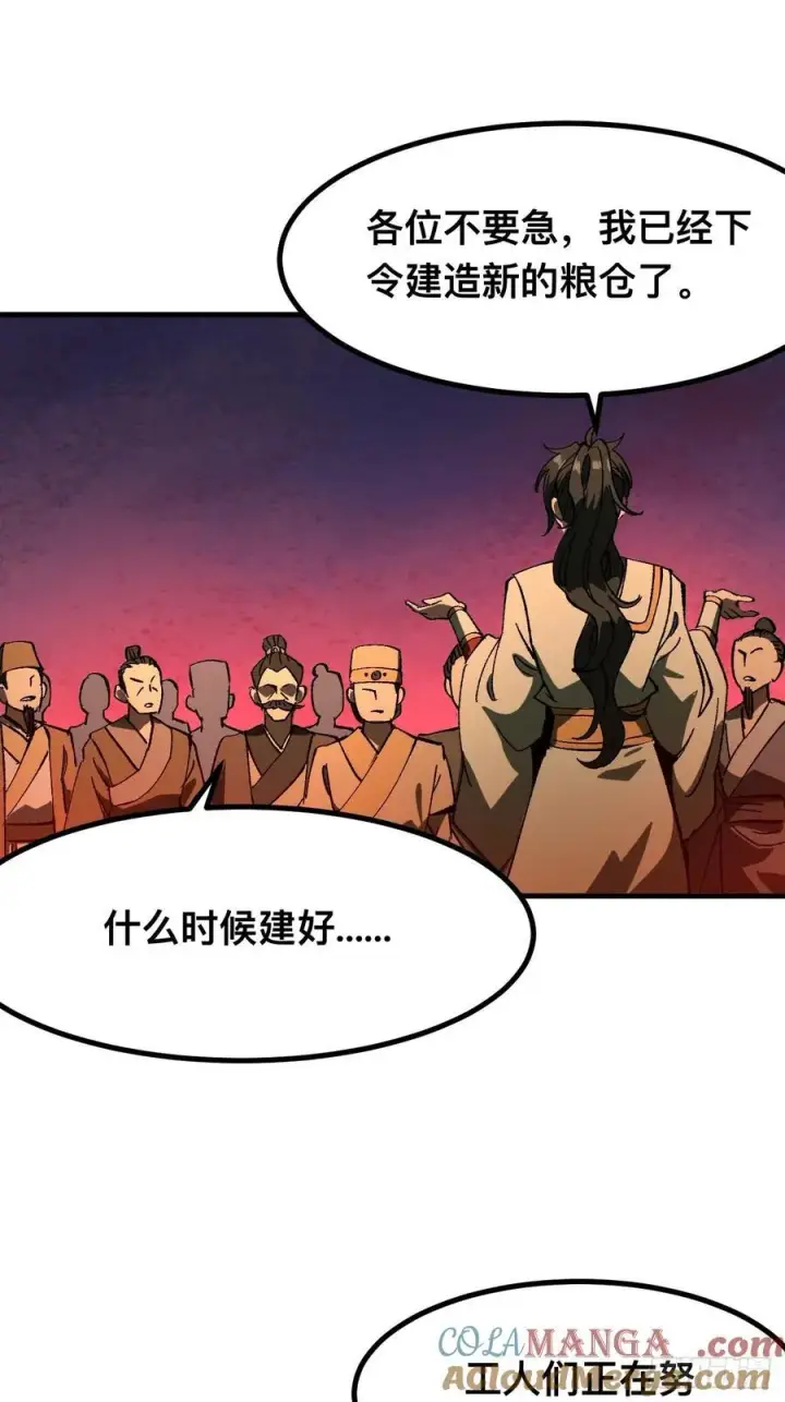 漫画《一不小心，名垂千史》第78话第11张图