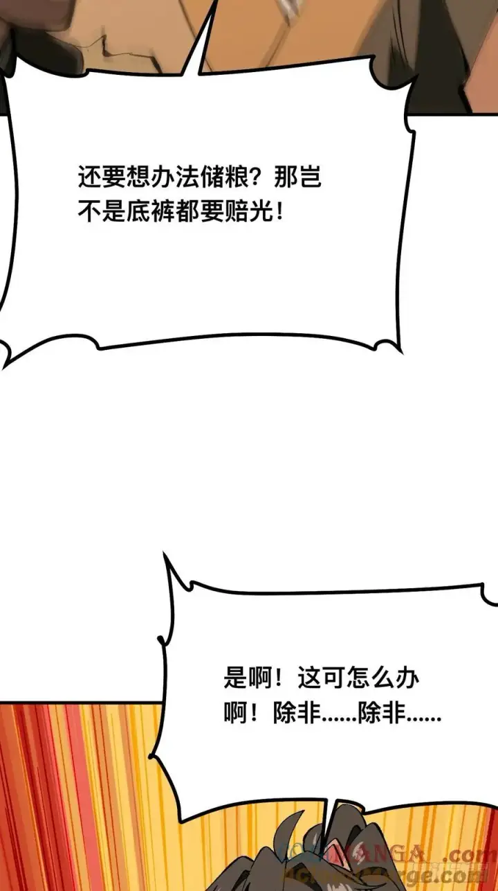 漫画《一不小心，名垂千史》第78话第15张图