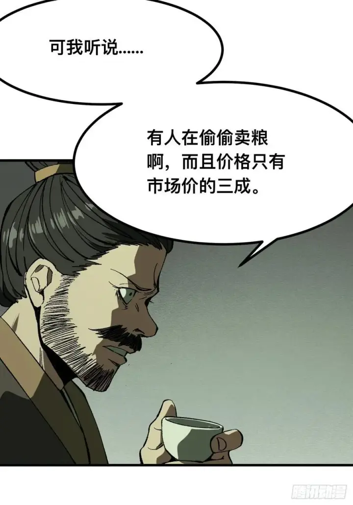 漫画《一不小心，名垂千史》第78话第22张图