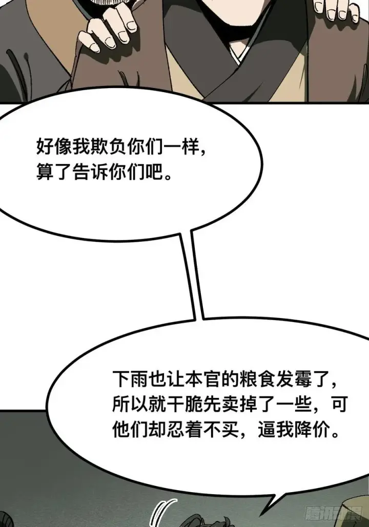 漫画《一不小心，名垂千史》第78话第32张图