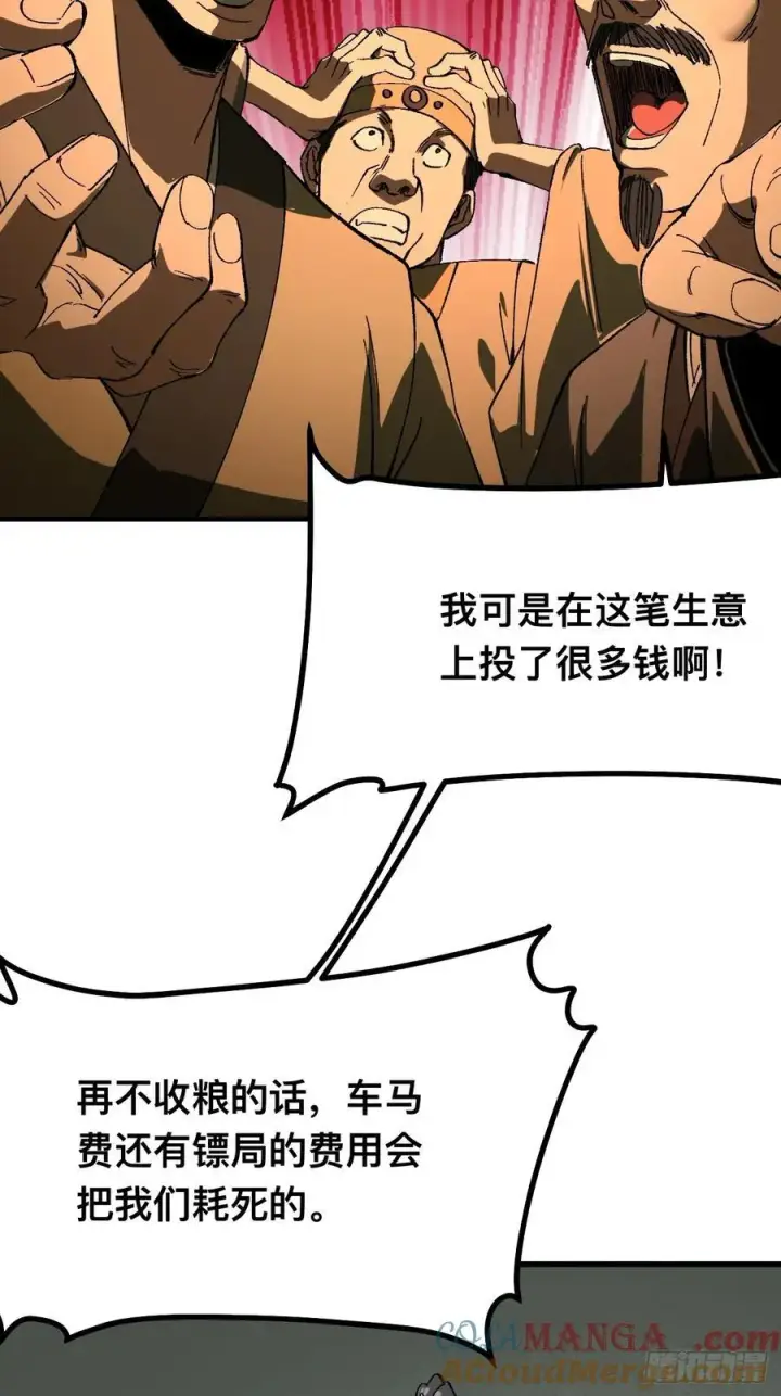 漫画《一不小心，名垂千史》第78话第9张图