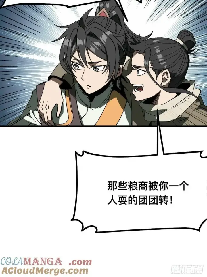 漫画《一不小心，名垂千史》第79话第19张图