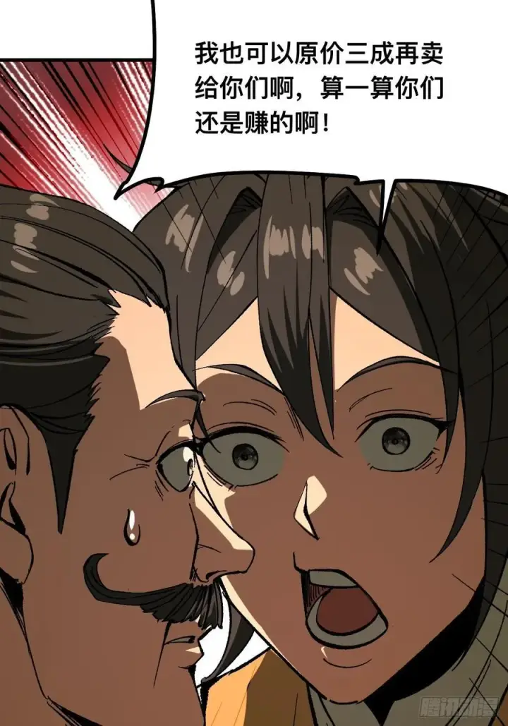 漫画《一不小心，名垂千史》第79话第2张图