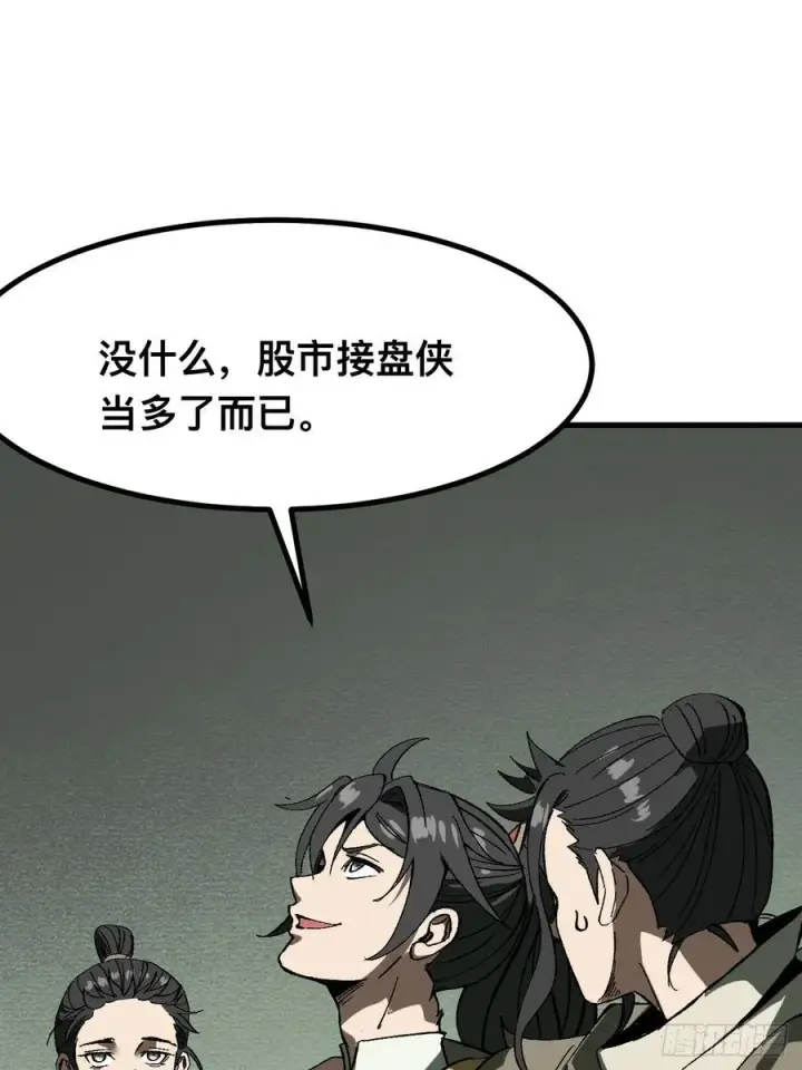 漫画《一不小心，名垂千史》第79话第20张图