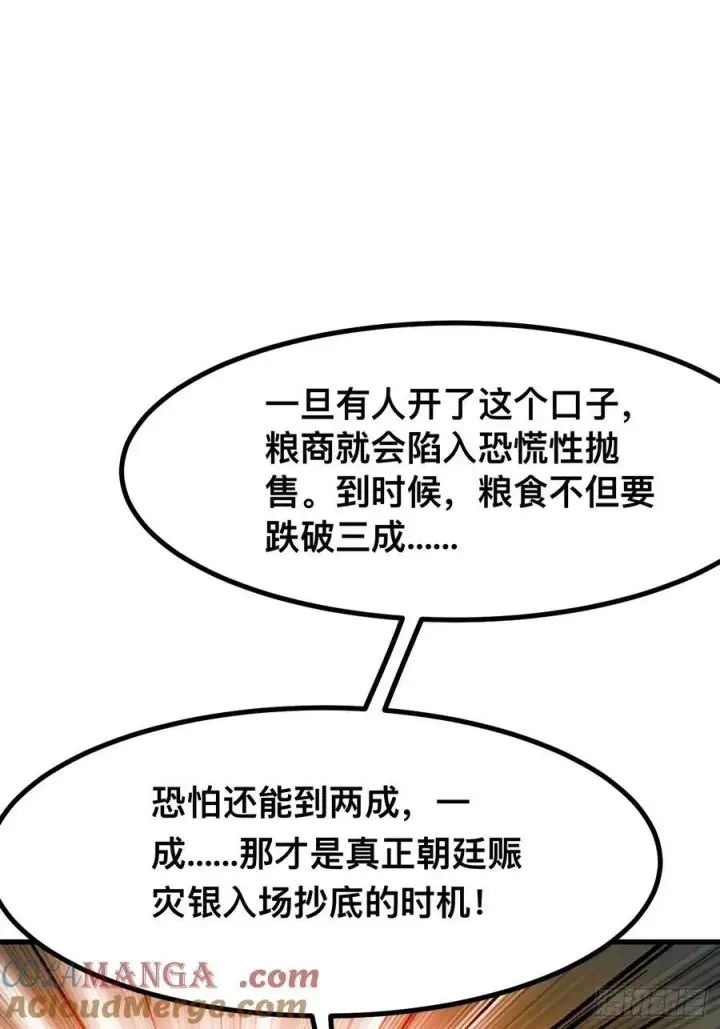 漫画《一不小心，名垂千史》第79话第25张图