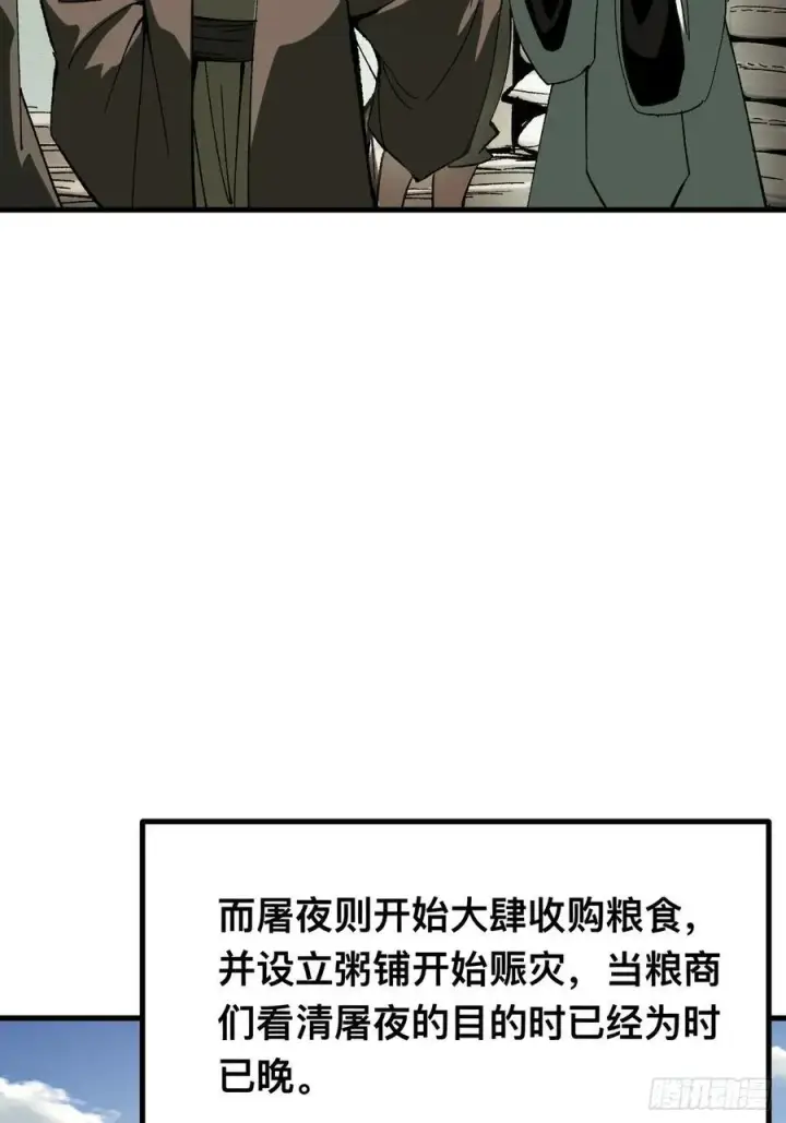 漫画《一不小心，名垂千史》第79话第29张图