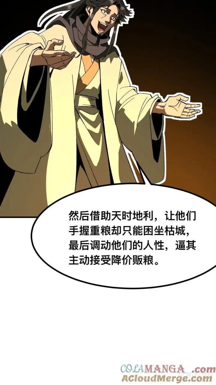 漫画《一不小心，名垂千史》第79话第37张图