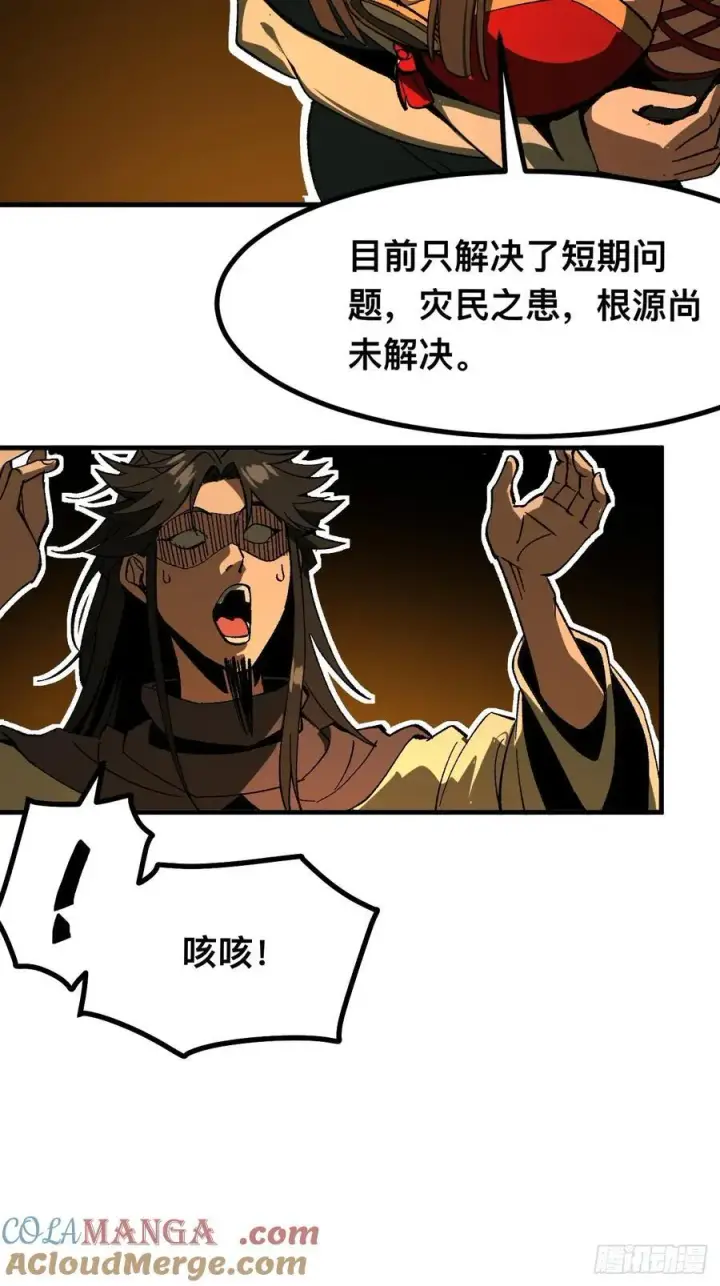 漫画《一不小心，名垂千史》第79话第40张图