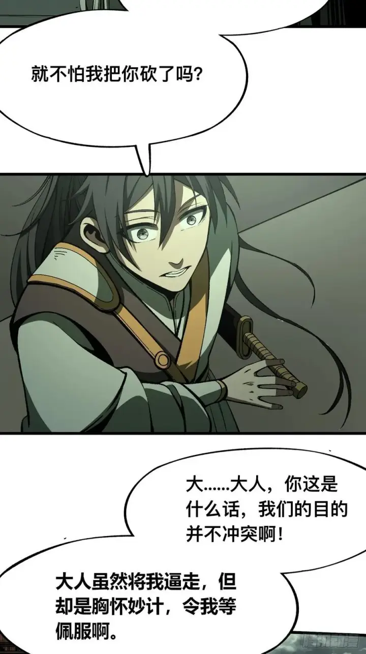 漫画《一不小心，名垂千史》第80话第11张图
