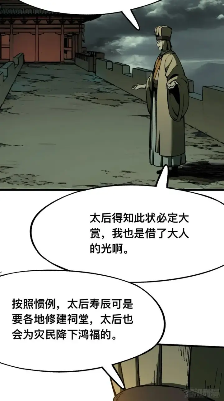 漫画《一不小心，名垂千史》第80话第12张图