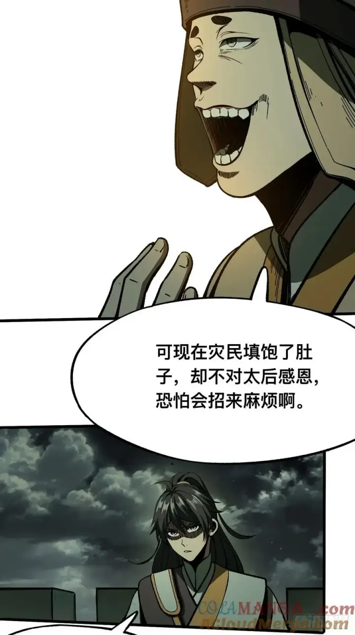 漫画《一不小心，名垂千史》第80话第13张图