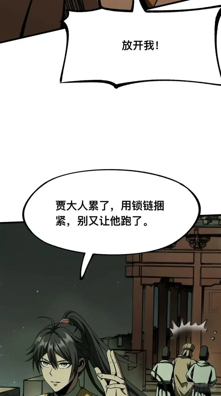 漫画《一不小心，名垂千史》第80话第20张图