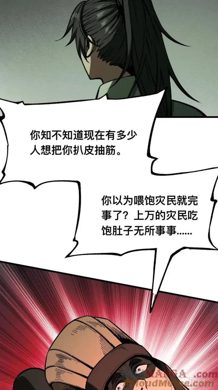 漫画《一不小心，名垂千史》第80话第22张图