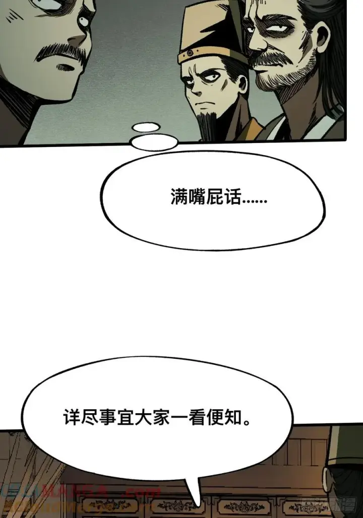 漫画《一不小心，名垂千史》第80话第34张图