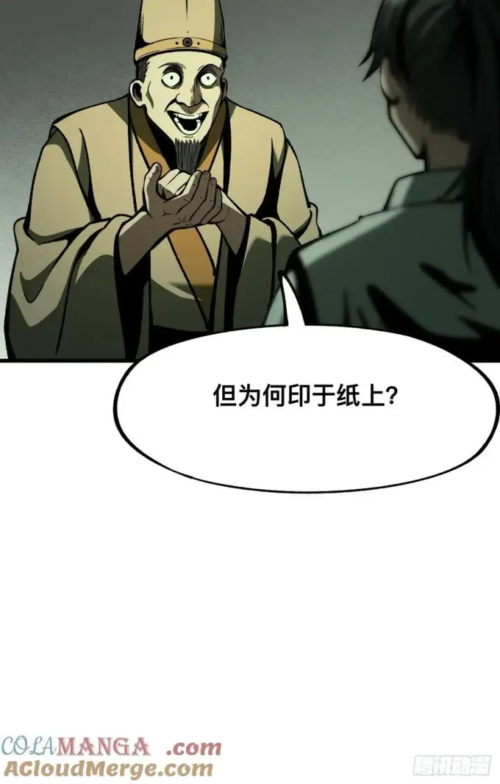 漫画《一不小心，名垂千史》第80话第40张图