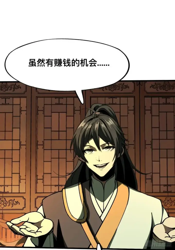 漫画《一不小心，名垂千史》第80话第41张图