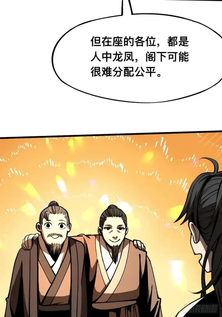 漫画《一不小心，名垂千史》第80话第42张图
