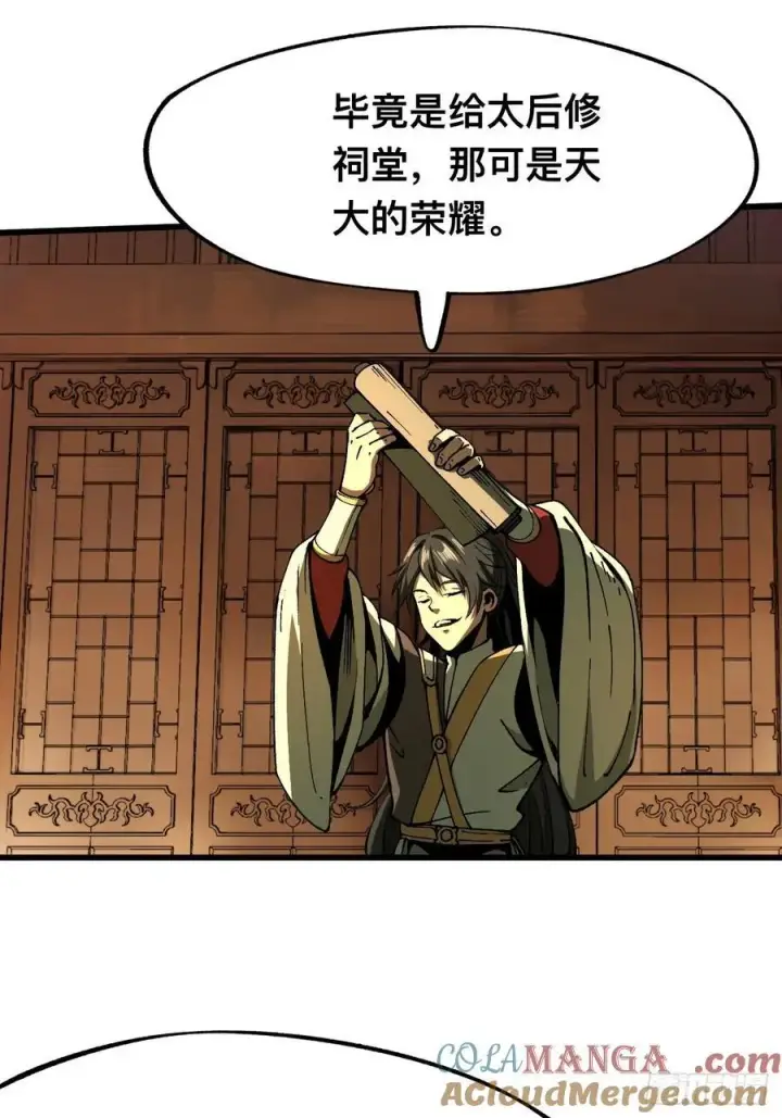 漫画《一不小心，名垂千史》第80话第46张图