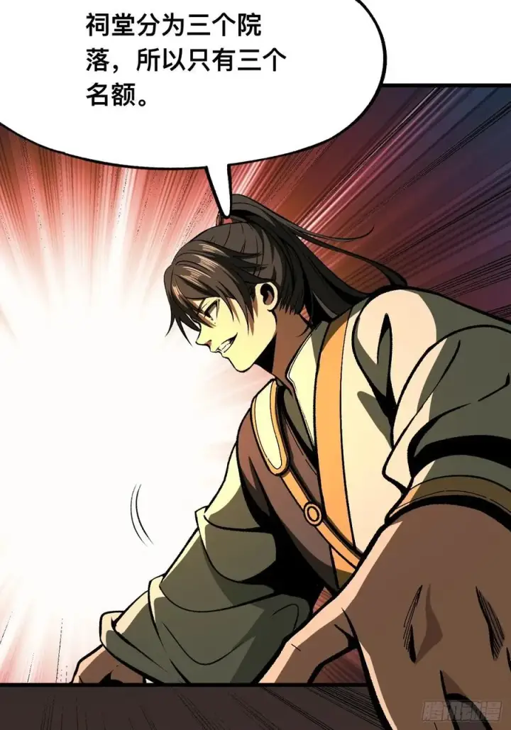 漫画《一不小心，名垂千史》第80话第47张图
