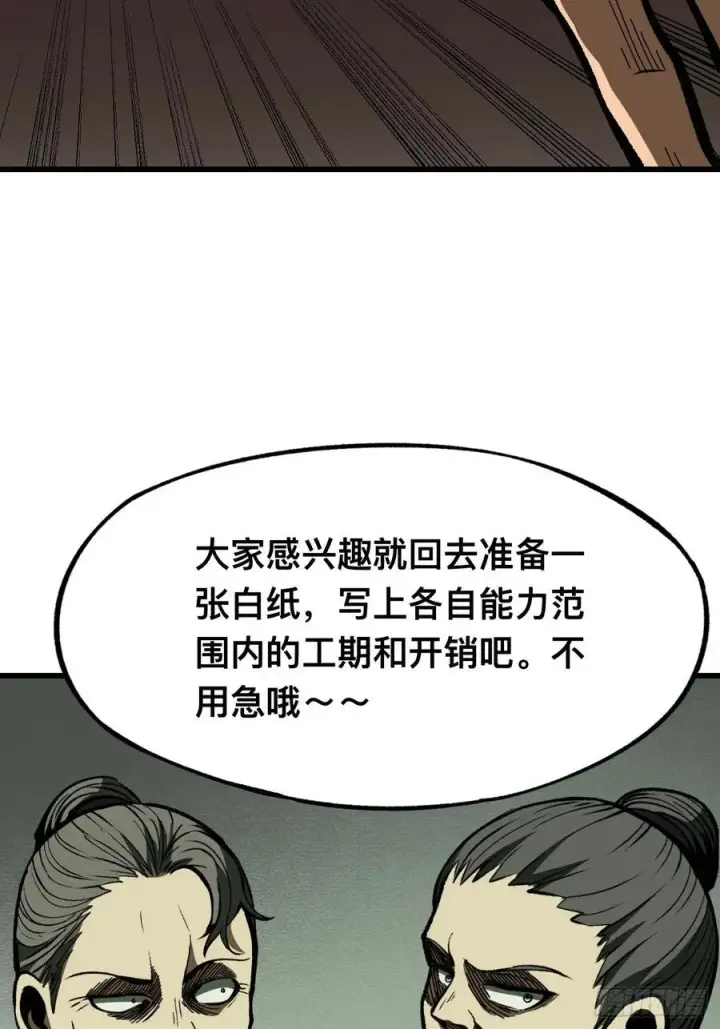 漫画《一不小心，名垂千史》第80话第48张图