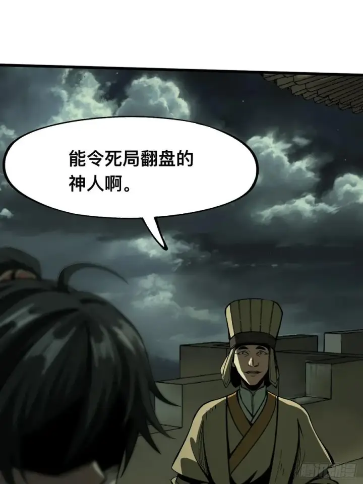 漫画《一不小心，名垂千史》第80话第5张图