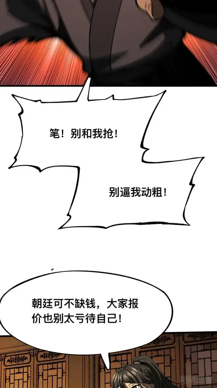漫画《一不小心，名垂千史》第81话第2张图