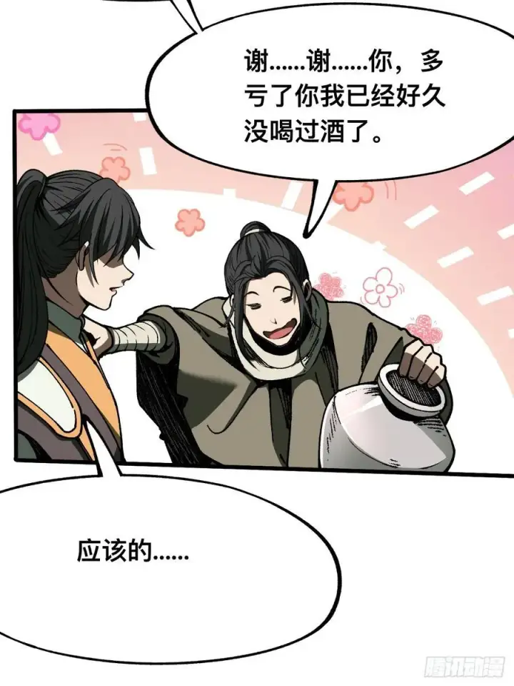 漫画《一不小心，名垂千史》第81话第26张图
