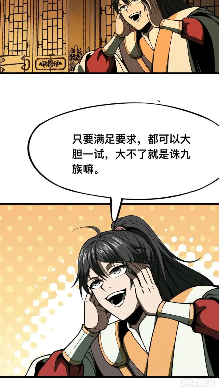 漫画《一不小心，名垂千史》第81话第3张图