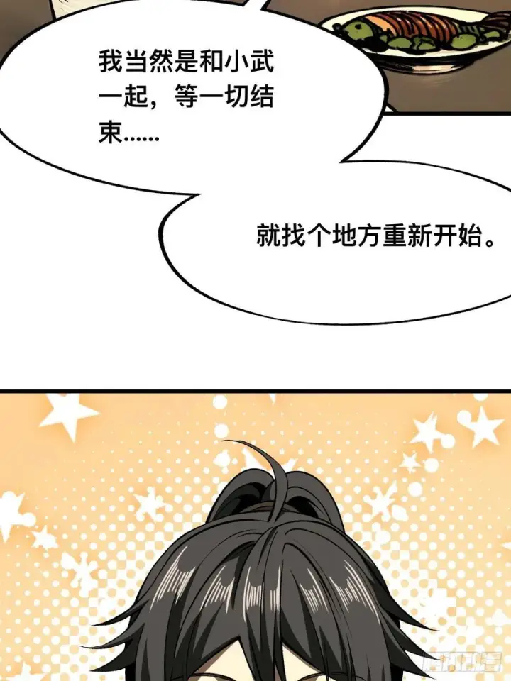 漫画《一不小心，名垂千史》第81话第32张图