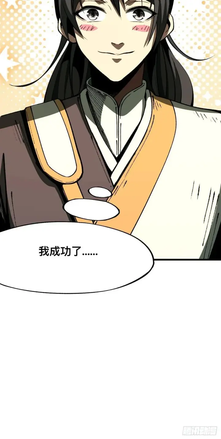 漫画《一不小心，名垂千史》第81话第33张图