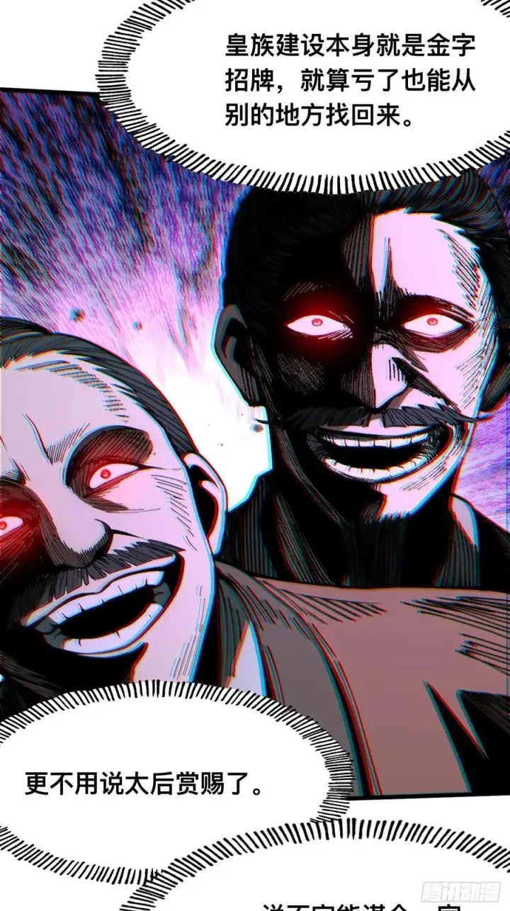 漫画《一不小心，名垂千史》第81话第5张图