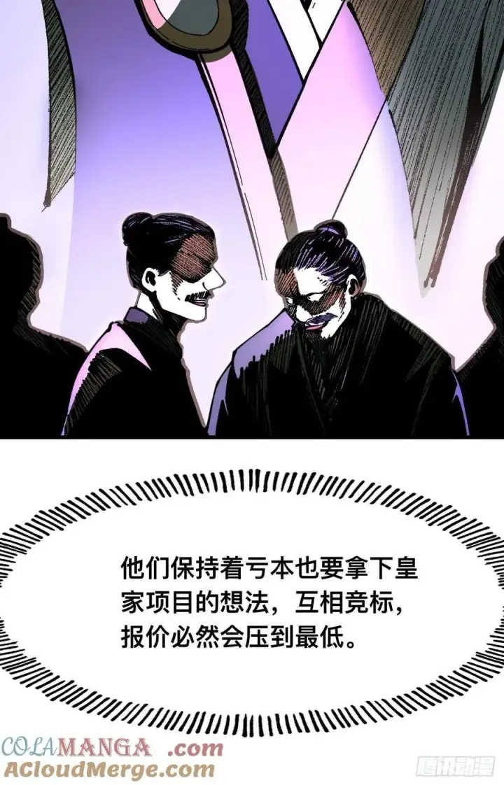漫画《一不小心，名垂千史》第81话第7张图