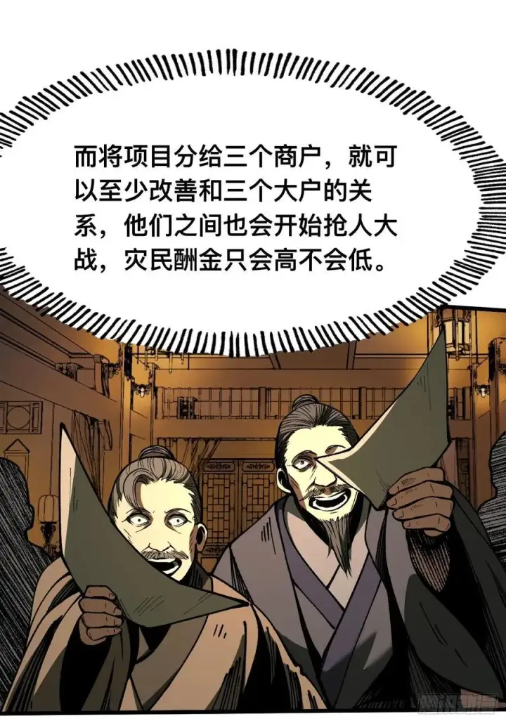 漫画《一不小心，名垂千史》第81话第8张图