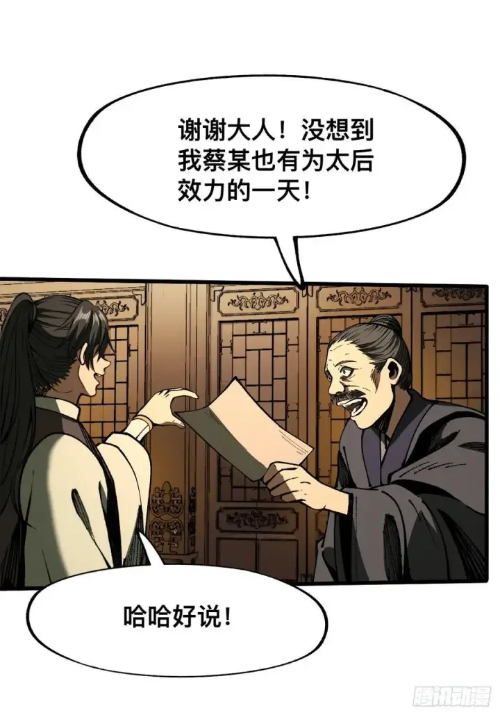 漫画《一不小心，名垂千史》第81话第9张图