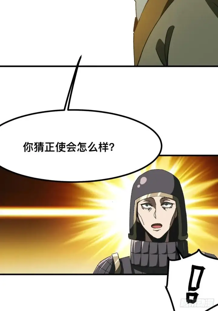 漫画《一不小心，名垂千史》第82话第24张图