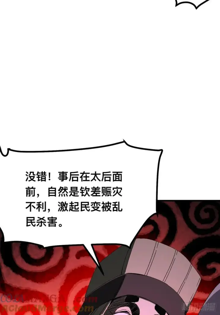 漫画《一不小心，名垂千史》第82话第25张图