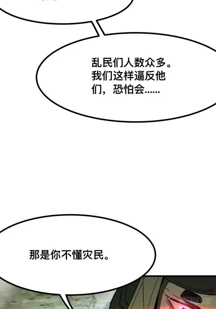 漫画《一不小心，名垂千史》第82话第28张图