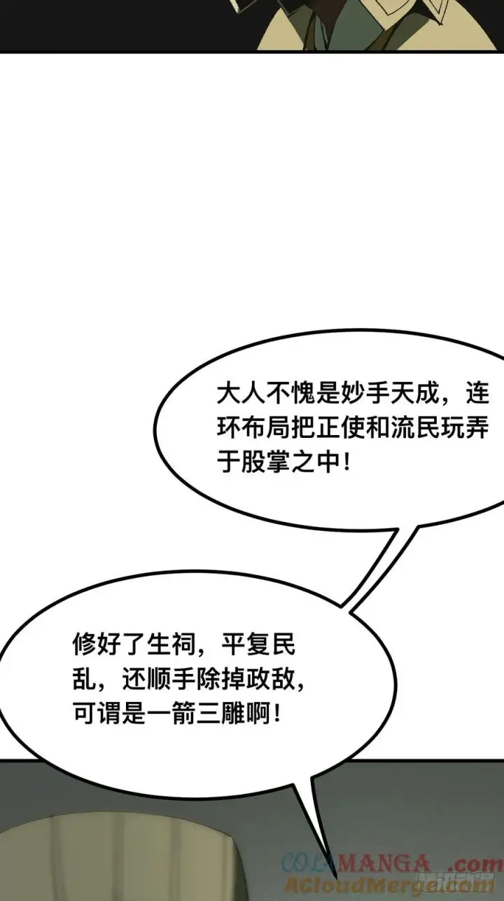 漫画《一不小心，名垂千史》第82话第33张图