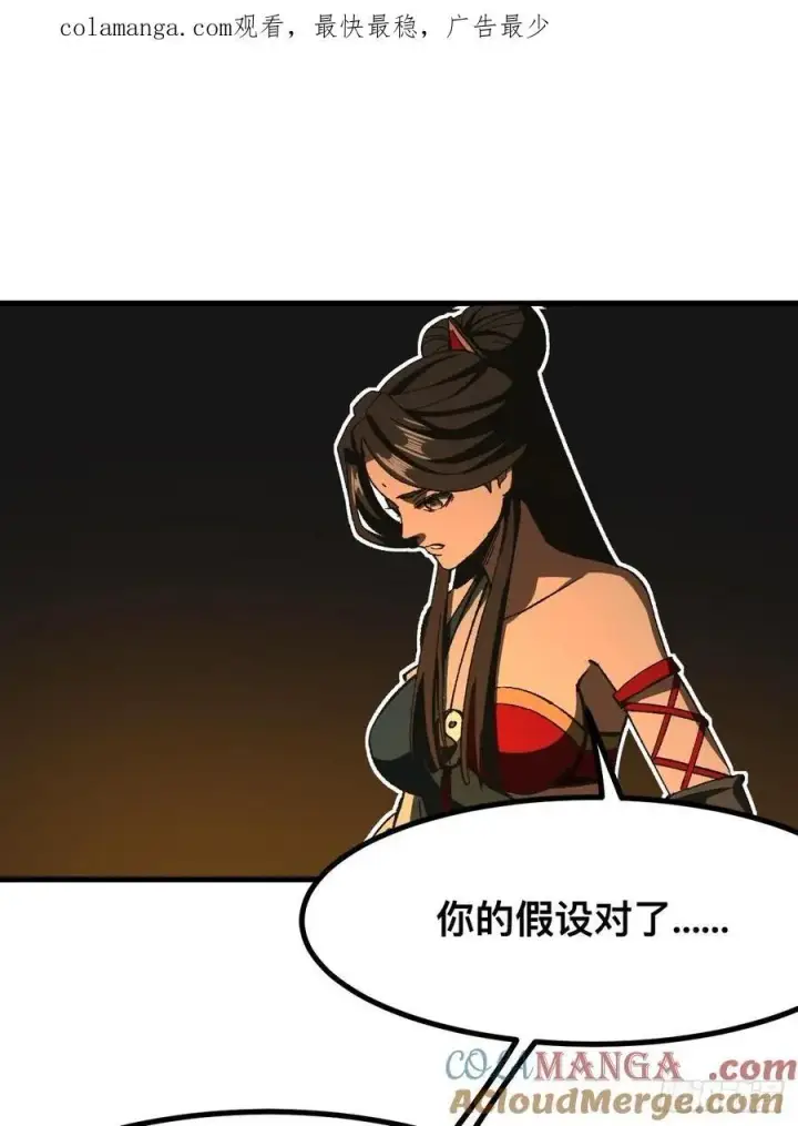 漫画《一不小心，名垂千史》第82话第38张图