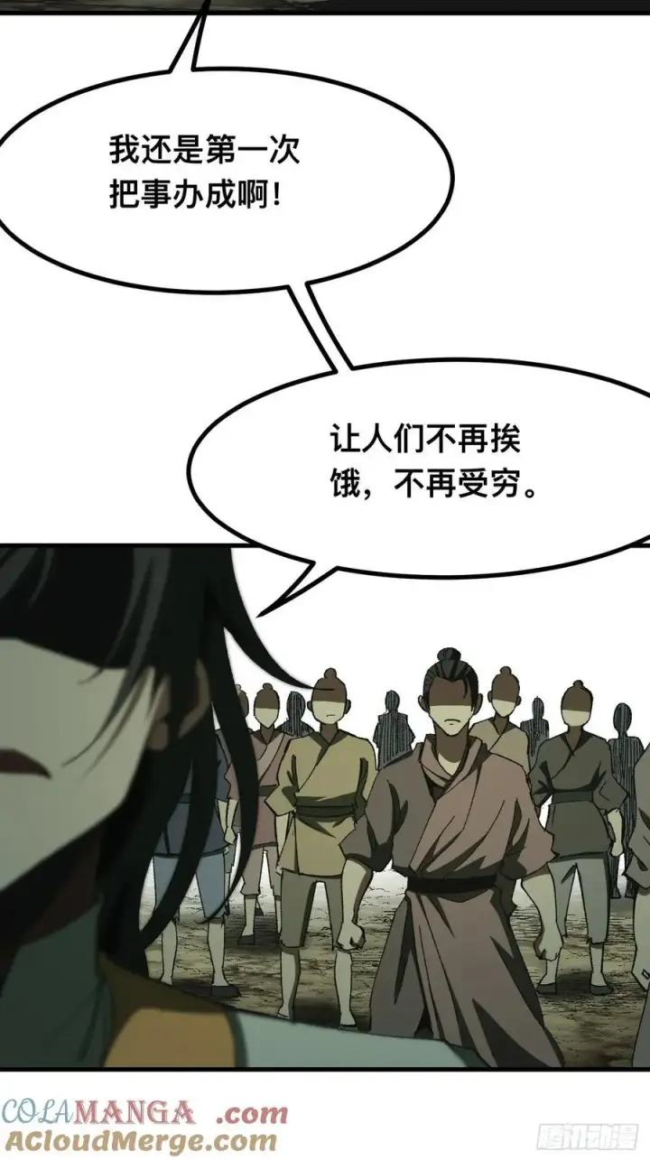漫画《一不小心，名垂千史》第83话第21张图